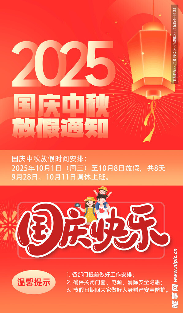 中秋国庆放假通知