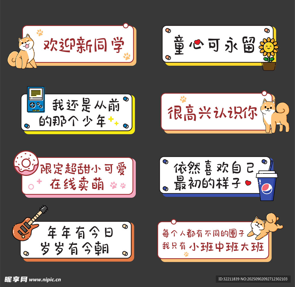 校园迎新标语集合