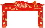 喜庆门楼拱门装饰
