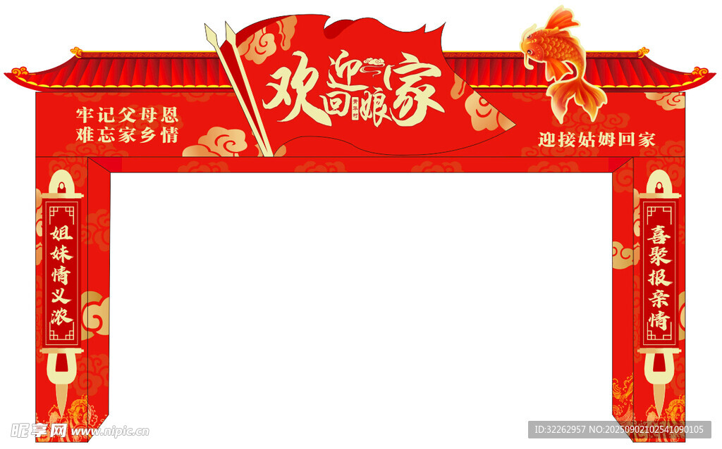 喜庆门楼拱门装饰
