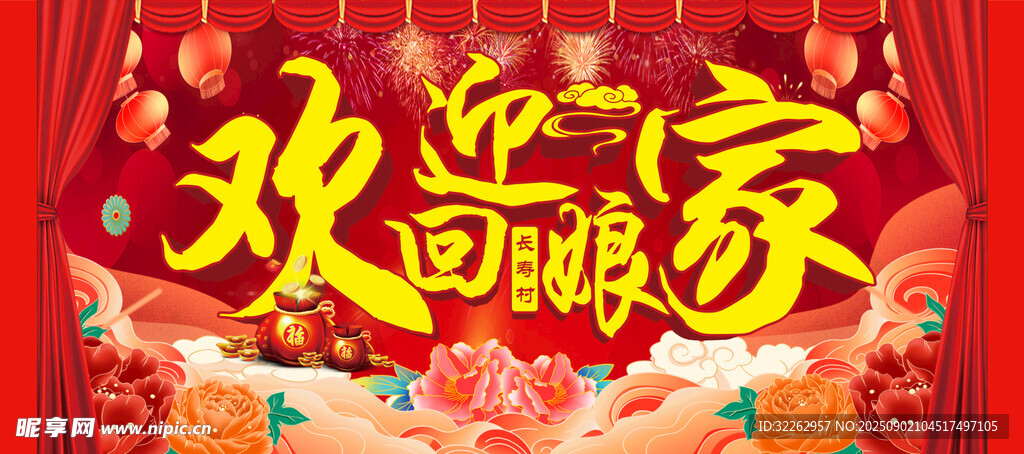 回娘家背景