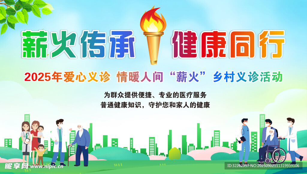 薪火传承背景