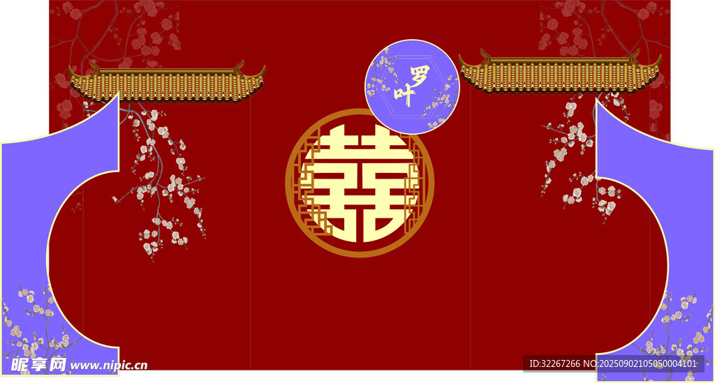 中式婚礼