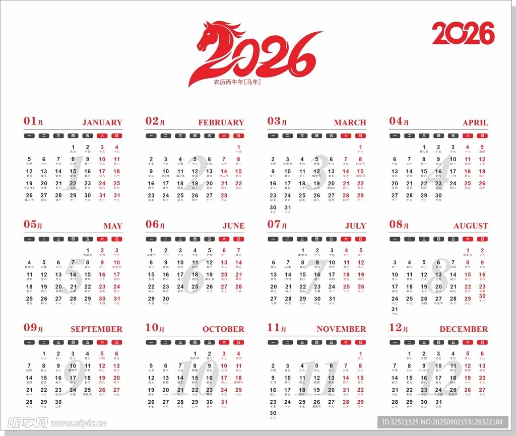 2026年日历模板