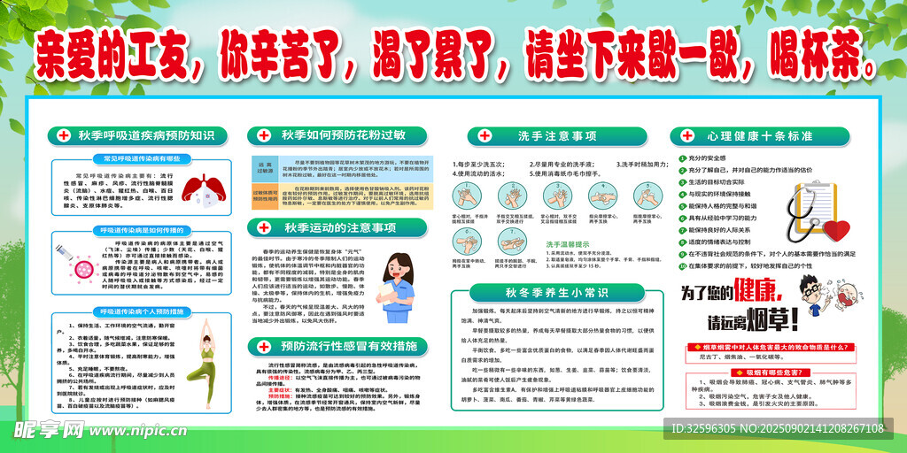 健康教育宣传  茶水亭宣传