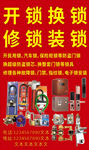 开锁换锁修锁装锁设计 已经转曲