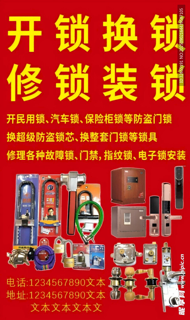 开锁换锁修锁装锁设计 已经转曲