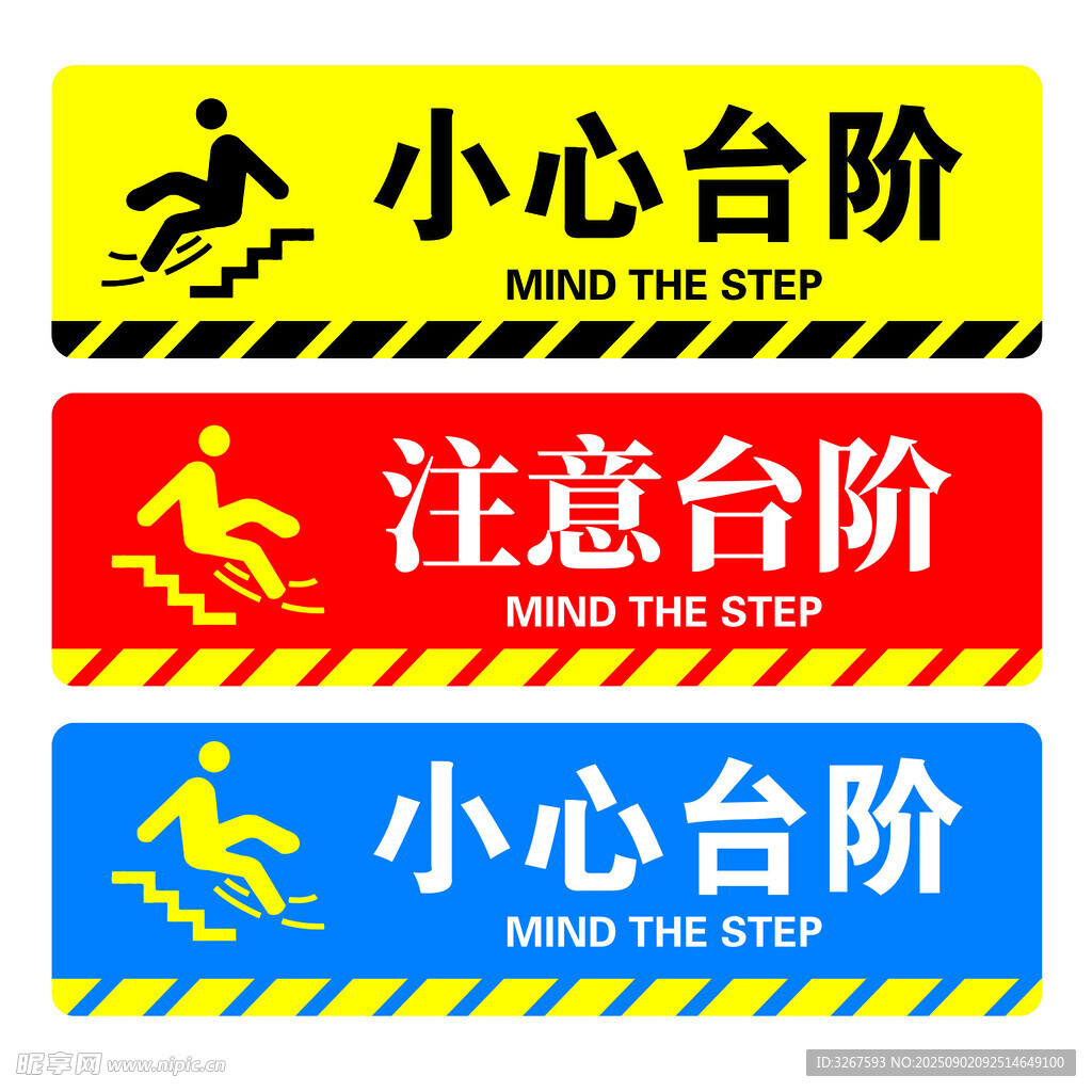 台阶警示标识