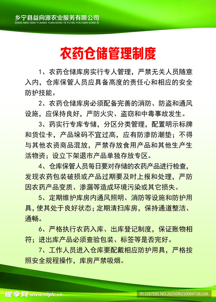 管理制度