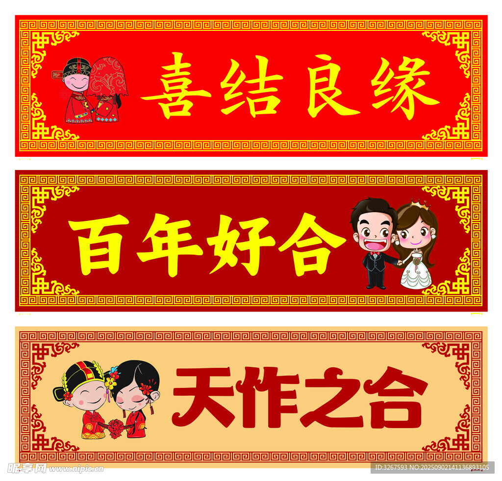 喜庆中式婚庆对联装饰