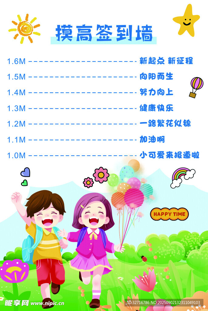 签到墙  摸高  