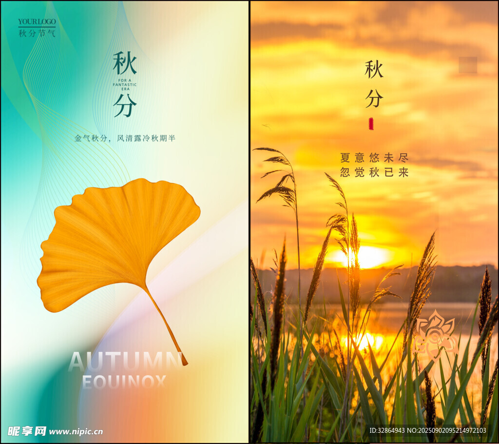 秋分