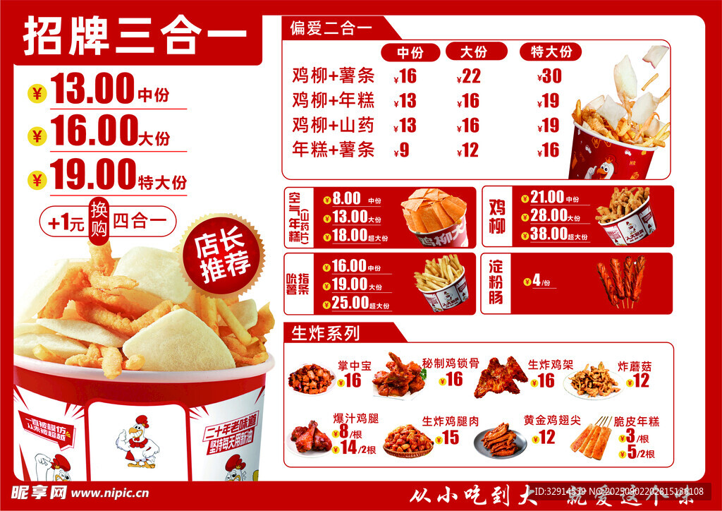 空气年糕 小吃 美食菜单 