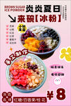 夏日冰粉特惠 美味来袭