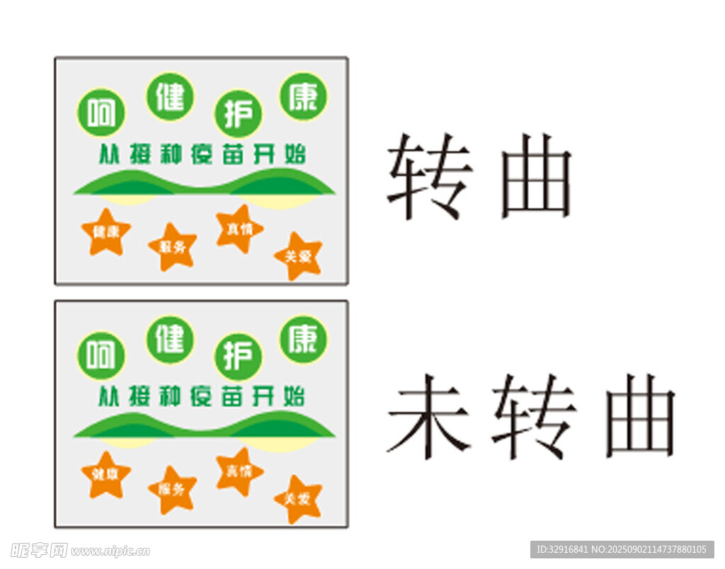 呵护健康