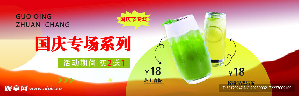 国庆专场果汁促销海报