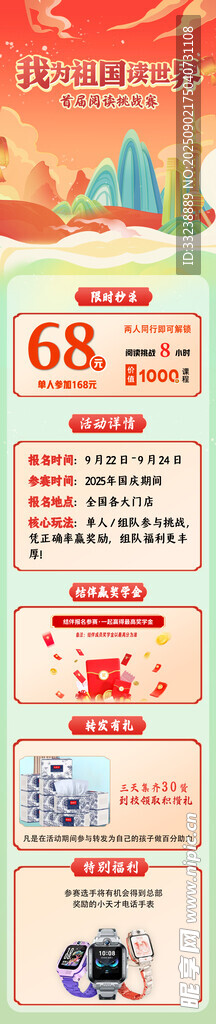 国庆促销活动海报