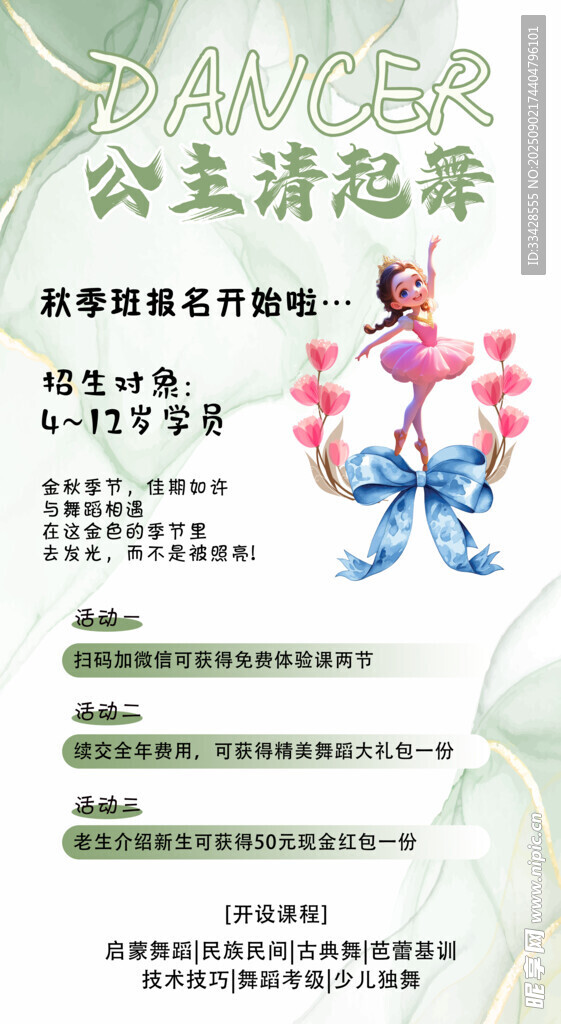 公主翩翩起舞宣传页展示