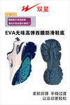 双星EVA高弹防滑运动鞋底
