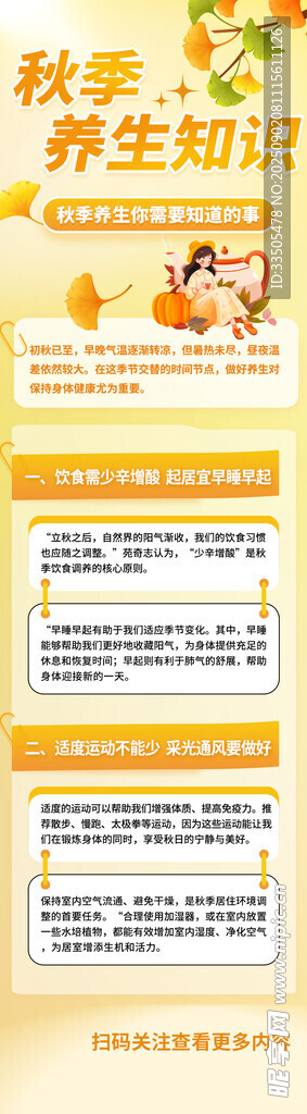秋季养生知识