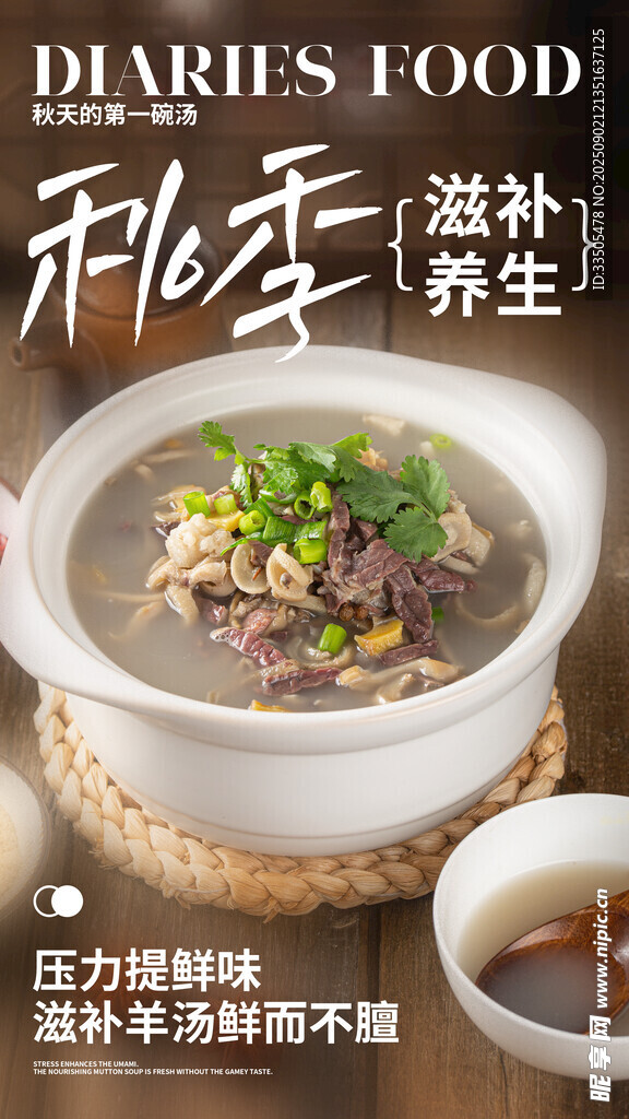 秋季养生