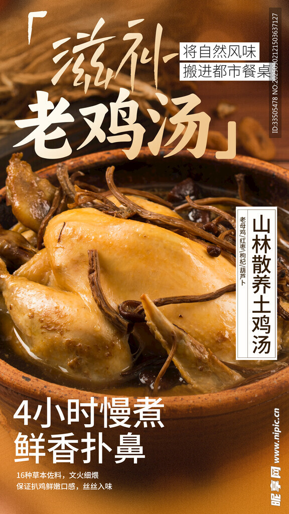 老鸡汤