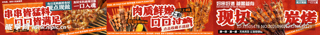 烧烤 