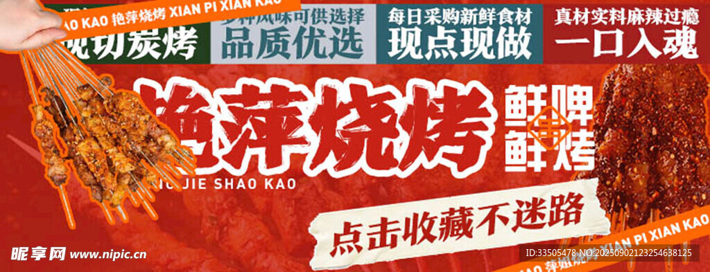 烧烤 