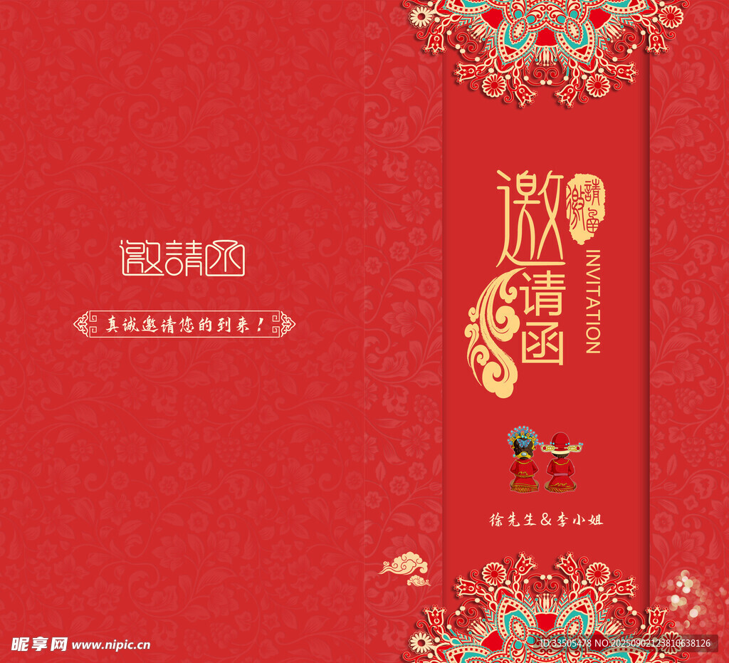 婚礼邀请函