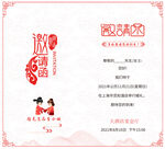 婚礼邀请函