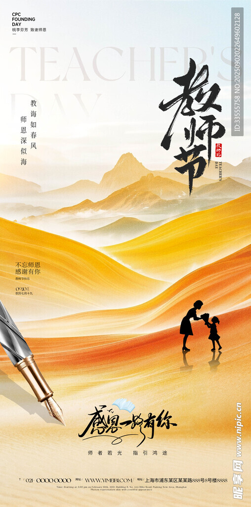 教师节