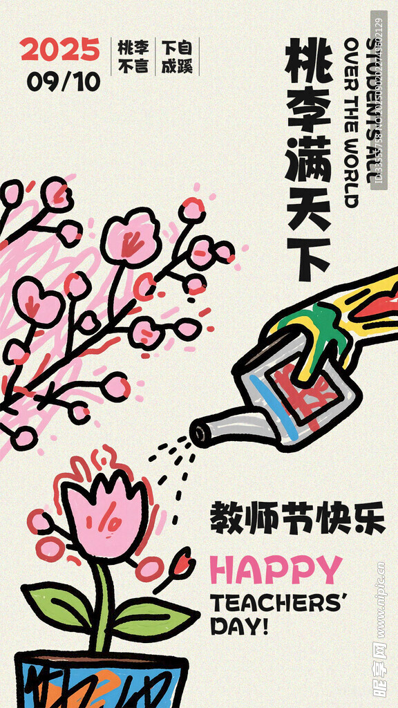 教师节