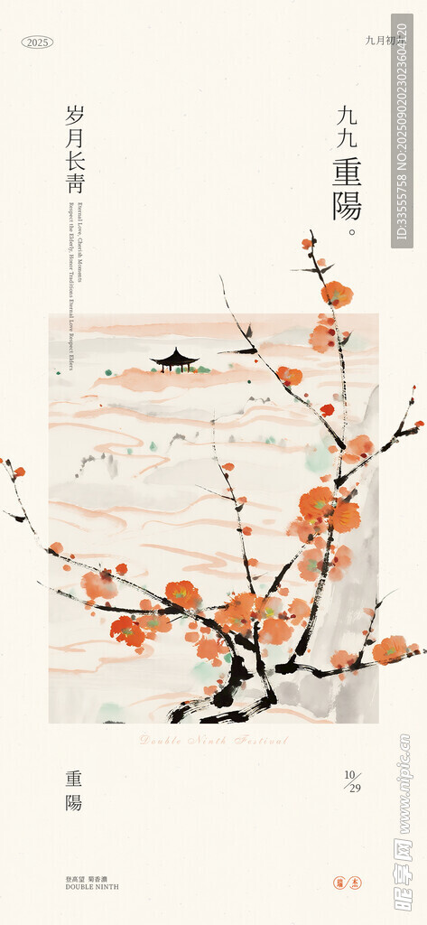 重阳节 
