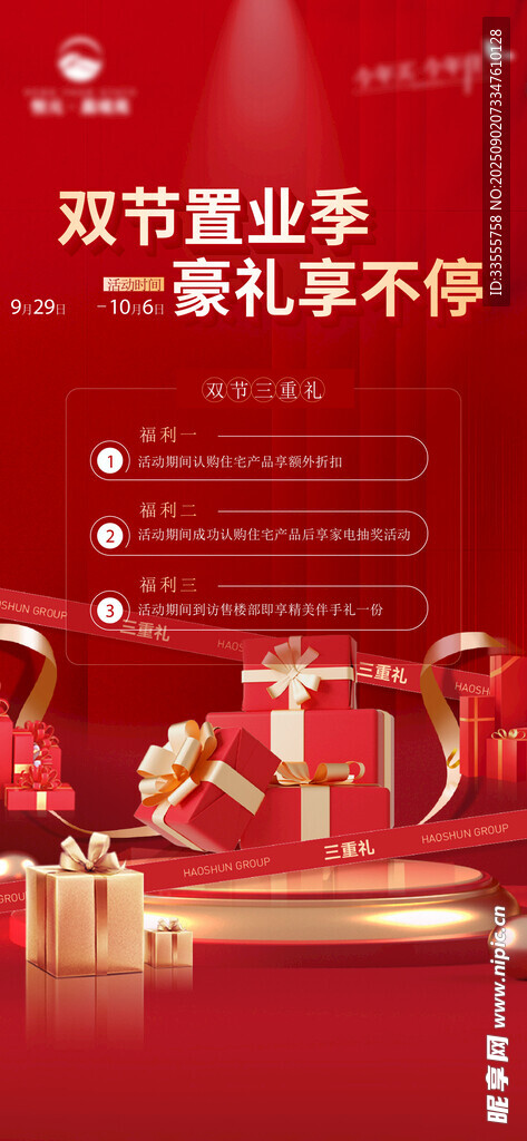 三重礼图片