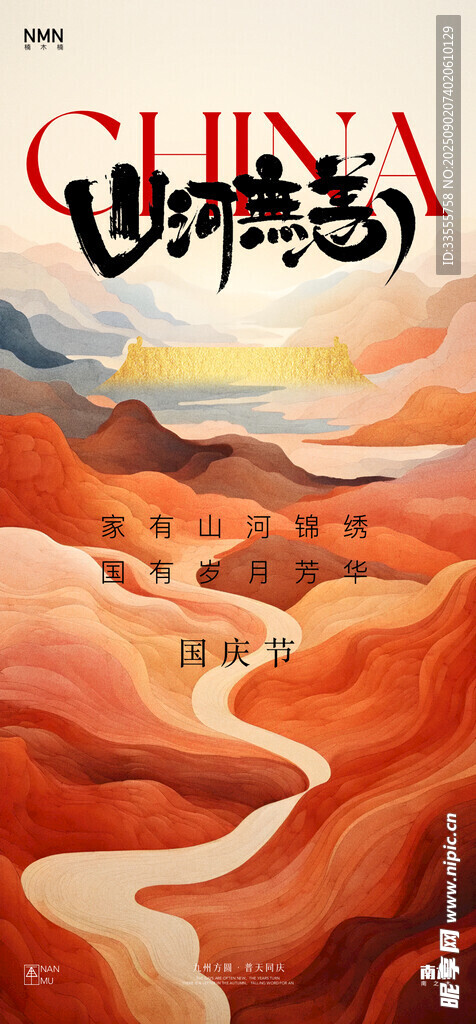 国庆节