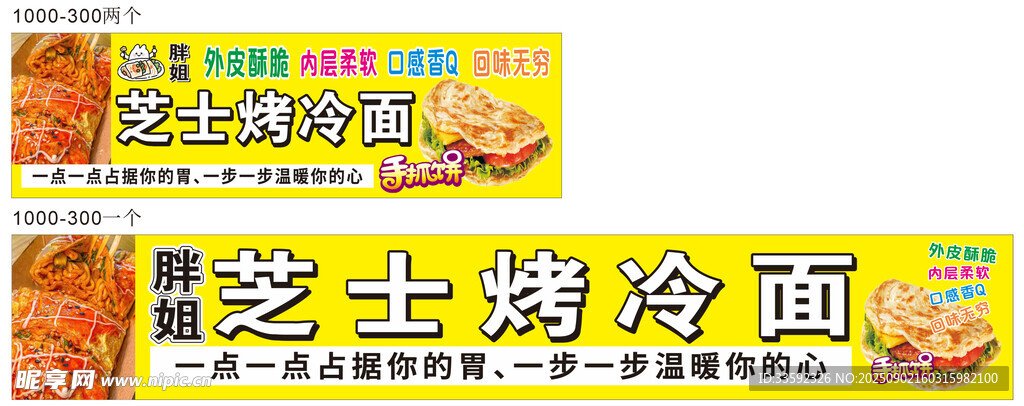 芝士烤冷面美食展示