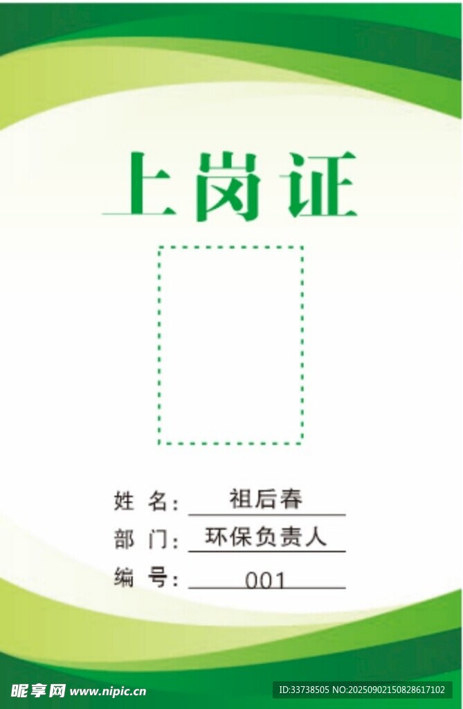 上岗证模板设计