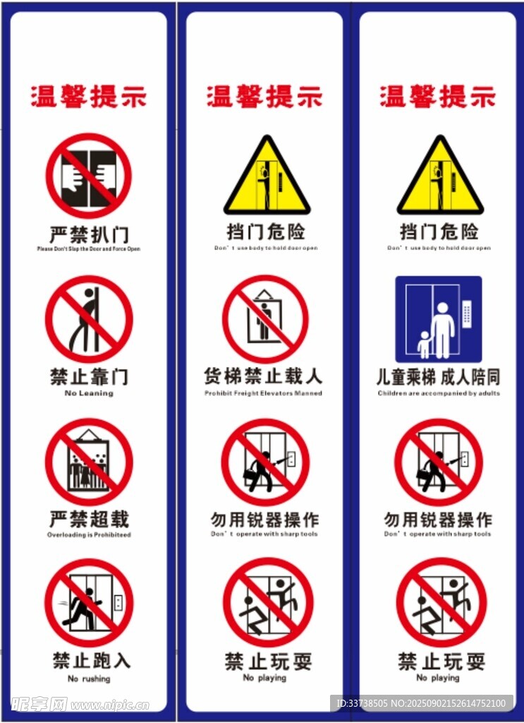 电梯安全警示标识集合