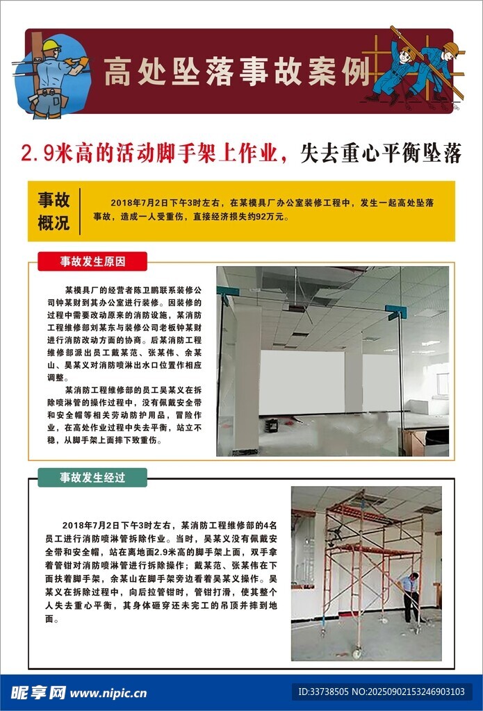 高处坠落实验室清洁事项须知