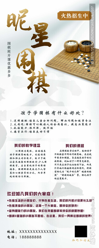 围棋易拉宝