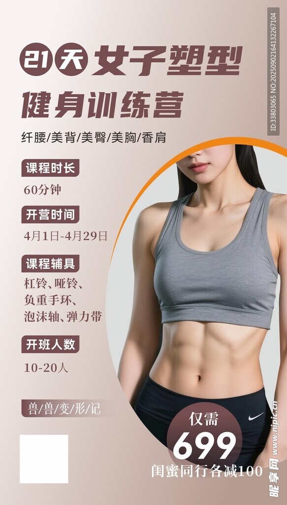 塑型减肥健身