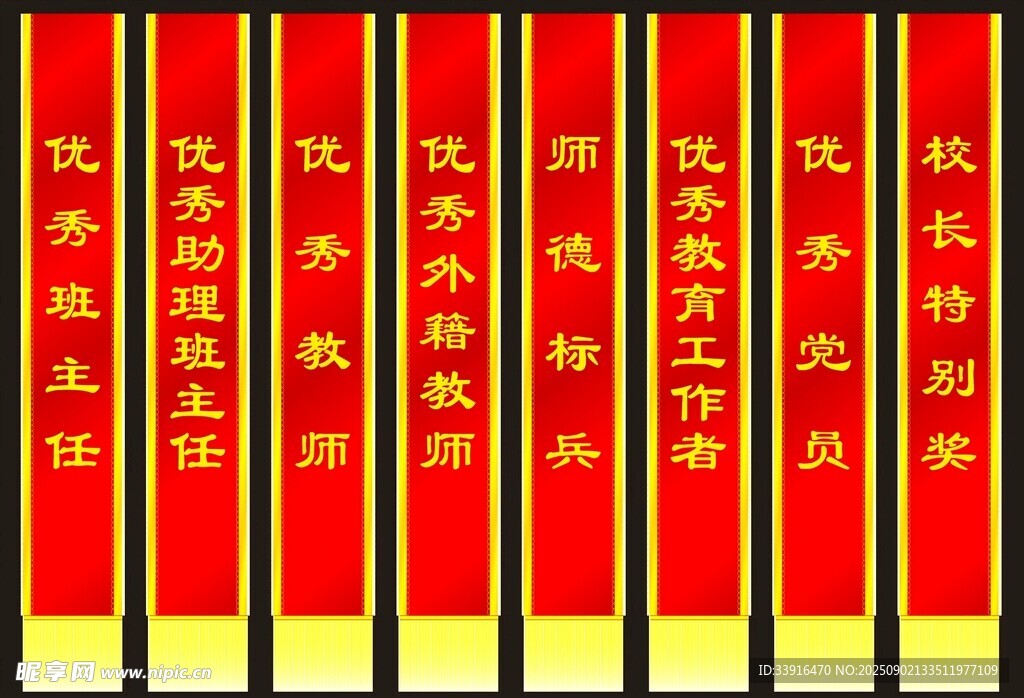 优秀员工表彰锦旗展示