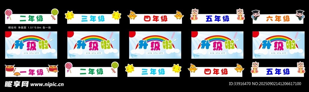 多彩开学跨栏展示