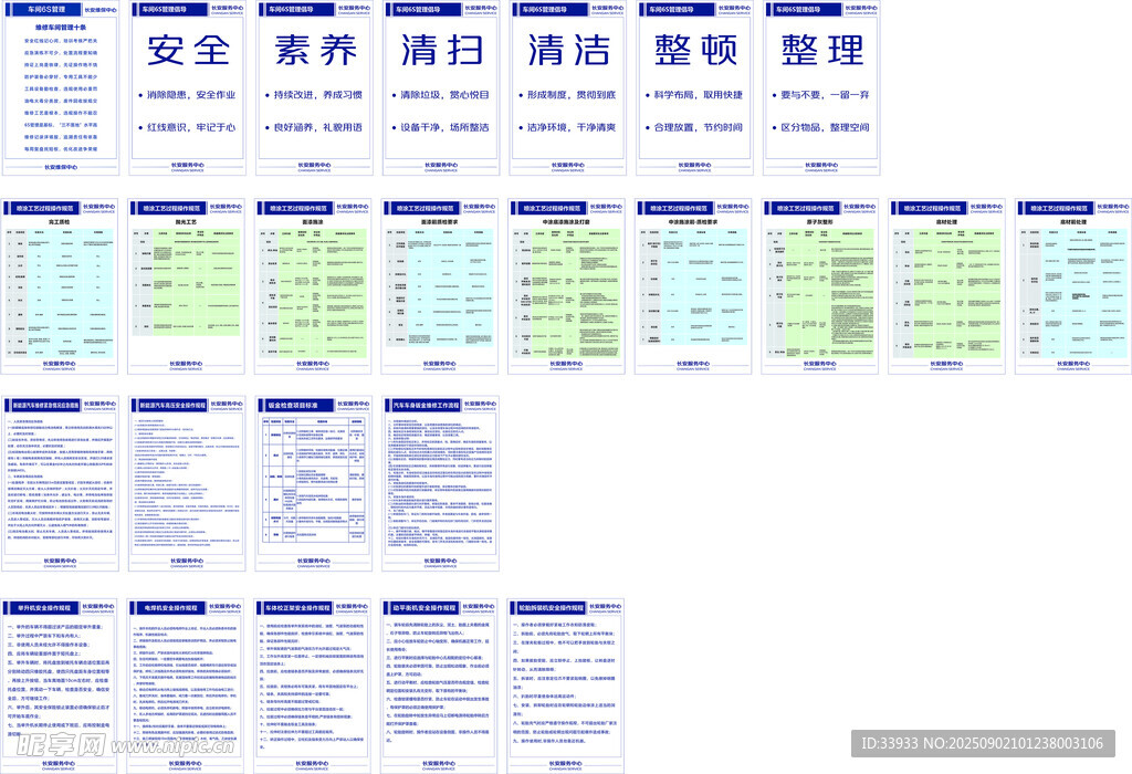 长安服务制度