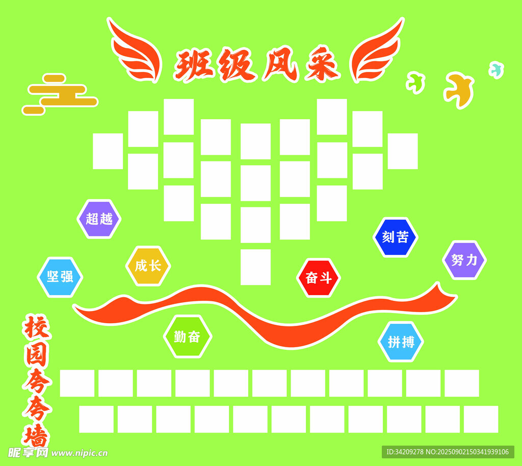 班级照片墙
