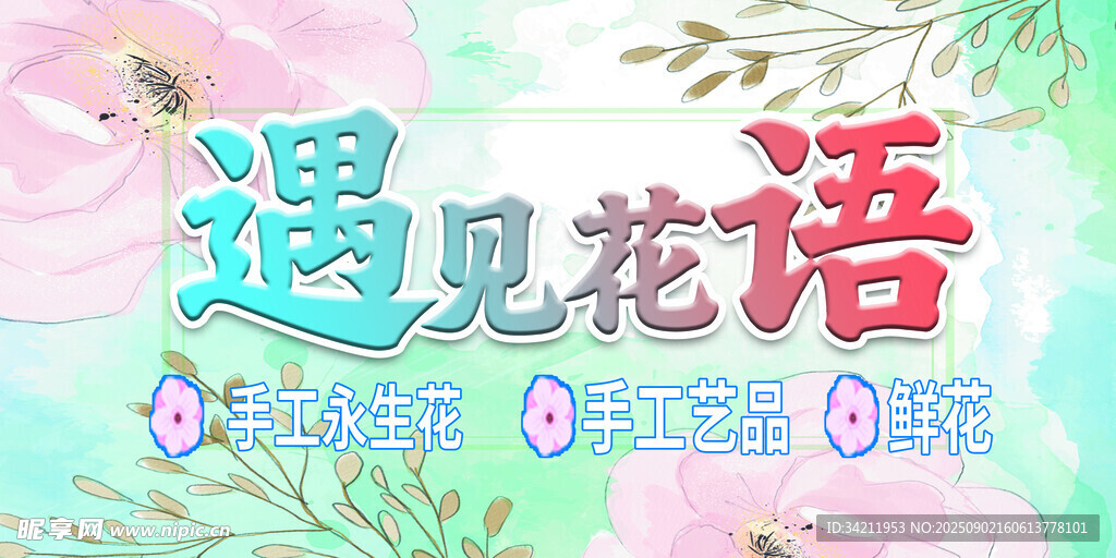 遇见花语探索花卉奥秘