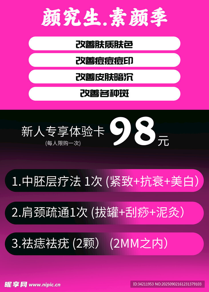 颜究生素颜季特惠98元