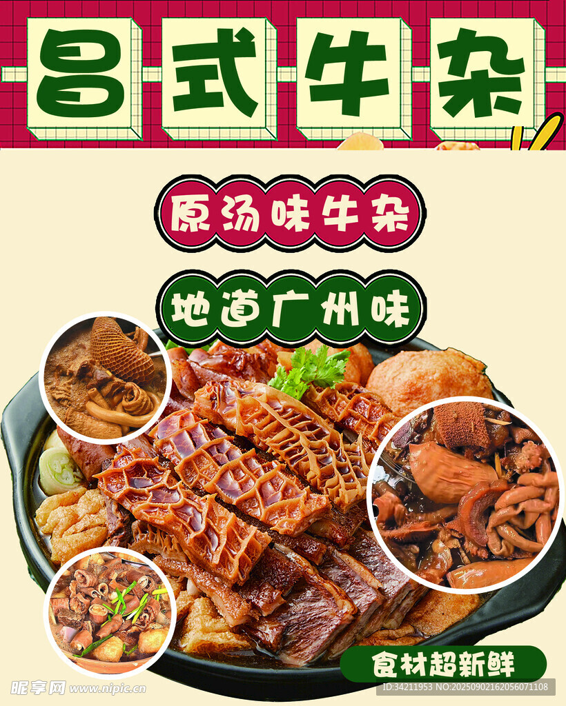 粤式牛杂地道广府风味