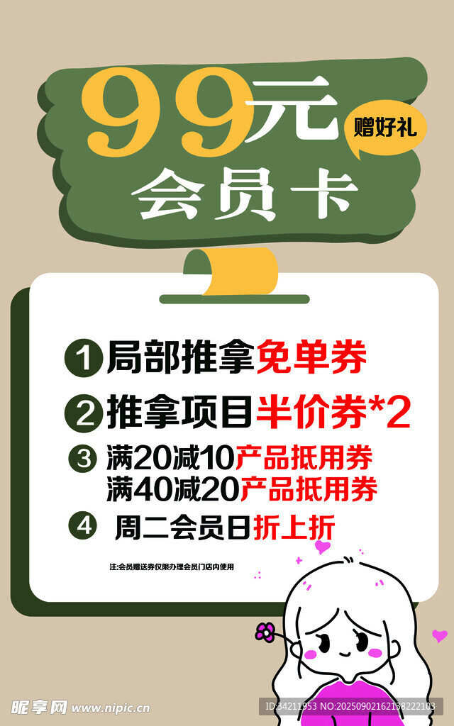 99元会员卡超值优惠活动