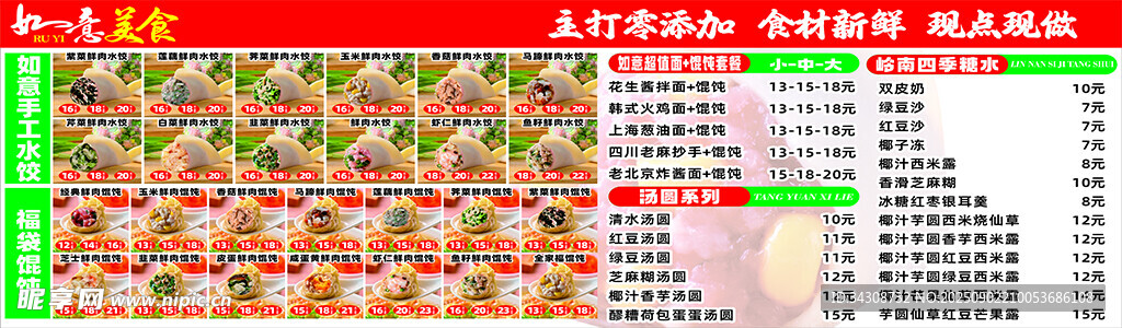 饺子馄饨菜单